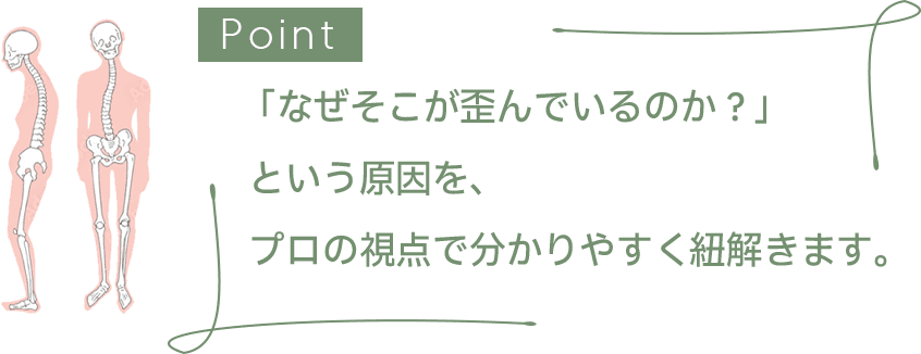   「なぜそこが歪んでいるのか？」という原因を、プロの視点で分かりやすく紐解きます。